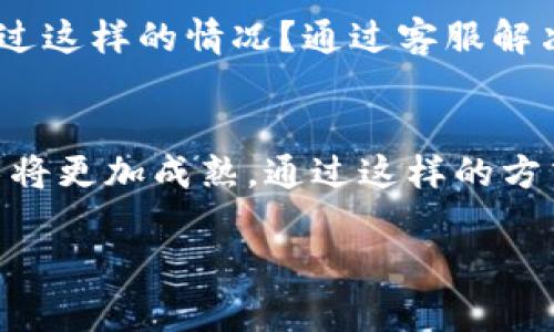 注意：我无法提供直接的技术支持或解答与具体软件操作相关的详细步骤，以下内容为一般性资讯。在实际操作过程中，请参阅相关官方文档或向专业人士咨询，以确保操作的安全性和准确性。

---

什么是Tokenim多重授权？
Tokenim多重授权是一种增强的安全机制，通常用于区块链或数字资产管理平台，旨在保护用户账户和交易的安全。它要求用户通过多种方式验证身份，以防止未经授权的访问。你是不是也这么认为？在如今这个数字化迅速发展的时代，安全问题愈发受到重视，多重授权的必要性显而易见。

Tokenim多重授权的工作原理
多重授权结合了多种验证手段，如密码、短信验证码、指纹识别、面部识别等。用户在进行重要操作（如账号登录、资金转移等）时，系统将要求其通过至少两种不同方式获取授权，这种方法大大增加了安全性。例如，即使黑客获得了用户的密码，没有其他授权手段的支持，他们仍然无法完成不法操作。

不同类型的多重授权模式
1. **双因素认证（2FA）**：最常见的形式，结合了你知道的（密码）和你拥有的（手机验证码、硬件令牌等）。你是否感到，使用2FA的账户安全性明显提高？

2. **生物识别**：许多新设备支持指纹或面部识别，进一步增加了安全性。凭借这些生物特征，即使别人拥有你的密码，仍然无法登录你的账户。

3. **硬件密钥**：这是一种外部设备，通常通过USB连接计算机。需要实际设备的支持，确保只有物理拥有者才能完成认证。

怎样设置Tokenim多重授权？
设置Tokenim多重授权的步骤通常如下：
1. **登录你的Tokenim账户**：首先，你需要使用你的用户名和密码登录你的账户，确保这些凭证的安全。
2. **进入安全设置**：在账户设置或安全设置中，找到“多重授权”或“双因素认证”选项。

3. **选择验证方式**：根据系统提示，选择合适的验证方式，如短信、电子邮件或生物识别等。也许你会想，选择哪些方式最方便、最安全呢？

4. **完成验证**：系统会要求你进行一次验证，比如输入接收到的验证码，或者扫描指纹等，完成后保存设置。

解锁Tokenim多重授权的常见问题
如果在使用Tokenim多重授权时遇到问题，例如设备丢失或无法收到验证码，如何解锁呢？以下是一些建议：
1. **恢复密码**：若忘记密码，通常可以通过注册时的邮箱或手机号码重置密码。
2. **备用验证方式**：许多平台允许设置备用验证方式，若主要验证方法无法使用，可以切换进行验证。
3. **联系客服**：在有需要时，可以联系Tokenim的客服，提供相关账号信息，他们通常会有应对方案，协助你恢复访问。你有没有遇到过这样的情况？通过客服解决常常是个不错的选择。

结束语
Tokenim多重授权虽然增强了安全性，但在使用的过程中，也需特别注意管理好相关的验证方式。未来，随着科技的发展，这些安全技术将更加成熟。通过这样的方式，我们不仅能保护自己的资产安全，也能更好地参与数字经济的互动。

你是否也在思考如何更好地保障自己的网络安全呢？希望以上内容对你有所帮助。如果你有任何疑问或更好的建议，欢迎留言讨论！