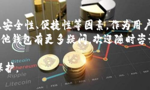 在讨论 Tokenim 是否是热钱包之前，我们需要先了解一些基本概念。

### 什么是热钱包？

热钱包的定义
热钱包是指在线钱包，也就是说，它们连接到互联网。这种类型的钱包通常用于日常交易，因为其操作方便、速度快。与冷钱包（离线钱包）相比，热钱包的安全性相对较低，因为它们容易受到黑客攻击和其他网络威胁。

热钱包的优缺点
热钱包的一个主要优势是其便捷性。用户可以随时随地进行交易，随时获取他们的加密货币。但是，安全性是热钱包的一个弱点。例如，如果用户的电脑或手机受到感染，黑客可以利用恶意软件窃取他们的私钥，从而控制他们的钱包。

### Tokenim 是什么？

Tokenim 的基本介绍
Tokenim 是一种数字资产管理工具，旨在为用户提供安全、便捷的加密货币管理体验。它可能集成了热钱包的功能，但具体的使用方式和安全措施则取决于它的设计和实施。如果 Tokenim 是一个需要互联网连接的平台，那么它就可以被归类为热钱包。

Tokenim 的特性
Tokenim 提供的功能可能包括交易、存储和管理多种加密货币。这些功能让用户能够方便地进行资产管理，同时也有可能集成了一些增强安全性的措施，比如双重身份验证、冷储存选项等。这些功能组合在一起，可能使 Tokenim 成为一个多用途的工具，既适合日常交易，又能提供一定的安全保障。

### 为什么使用热钱包？

热钱包的现实应用
你是不是也这么认为，使用热钱包对加密货币的新手来说尤为重要？相比冷钱包，热钱包的使用门槛较低，用户只需简单的注册和设置就可以开始使用。这对于那些刚刚踏入加密世界的人而言，显得尤为友好。
例如，许多用户在买入加密货币后，并不想让资产长时间处于“冷”状态。他们希望能够随时进行交易或操作，因此会选择热钱包。此时，Tokenim 的角色就显得尤为重要了。它提供了一个便捷的途径，让用户能够管理他们的数字资产。

### 选择热钱包时需要注意的事项

如何选择一个靠谱的热钱包？
你可能会问，选择热钱包时需要考虑哪些因素？首先，安全性当然是首要考虑的因素。你应该查看该钱包是否提供多重签名和双重身份验证等安全措施。此外，钱包的易用性也非常重要。一个设计良好的用户界面可以大大提高用户的使用体验。
其次，钱包的受欢迎程度和用户评价也能反映其可靠性。如果一个钱包拥有大量用户并且得到了良好的评论，那么它通常是一个更安全的选择。此外，要确保这个钱包支持你所持有的加密货币类型。

Tokenim 的安全性探讨
有人可能会对 Tokenim 的安全性表示担忧。是否有安全漏洞或者安全措施不够健全？在选择使用之前，用户应该查看 Tokenim 提供的安全功能以及其他用户的评价。用户在选择时，最好选择那些广泛被社区认可的钱包。

### Tokenim 在热钱包市场中的定位

Tokenim 和其他热钱包的比较
在当前市场上，Tokenim不仅仅是一种热钱包解决方案。与其他热钱包相比，它可能拥有一些独特的功能或优势。例如，一些热钱包应用可能专注于用户体验，而另一些则可能侧重于安全性。Tokenim 如果能够平衡这两者，或许可以在竞争中脱颖而出。
你认为这样的平衡对用户来说重要吗？对于加密货币的投资者来说，既想要便捷又想要安全的工具无疑是最理想的选择。

### 如何安全地使用热钱包？

安全使用热钱包的最佳实践
在使用 Tokenim 或任何其他热钱包时，用户还应当遵循一些安全最佳实践。例如，定期更新软件和操作系统，以防止已知漏洞被利用。同时，确保你使用的是官方的平台，避免下载未经过验证的应用程序。
另外，定期备份钱包的信息，比如私钥和助记词，这点也是至关重要的。你知道吗？备份可以在设备丢失或损坏时挽救你的资产。

### 结论

热钱包的选择与使用
综上所述，Tokenim如果是一个热钱包，它的优缺点需要在具体使用中结合用户的需求来评估。选择合适的钱包应该根据用户的需求、安全性、便捷性等因素。作为用户，不妨花一点时间研究一下不同的钱包，找到那一个最适合自己的解决方案。
在这个快速发展的加密货币市场中，热钱包无疑扮演着重要的角色。你准备好开始你的加密之旅了吗？如果你对 Tokenim 或任何其他钱包有更多疑问，欢迎随时咨询！

当然，以上内容只是引导讨论的一个起点。在决定使用任何钱包之前，用户都应当做好充分的调研，确保自己的资产能够得到最佳的保护。