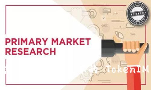 要修改 TokenIM 的签名，您可以按照以下步骤进行操作：

1. **登录 TokenIM 账户**：打开 TokenIM 应用程序，使用您的账户凭据登录。

2. **进入设置页面**：在主界面中，通常可以找到一个“设置”或“个人资料”选项。点击进入。

3. **找到签名设置**：在设置页面中，寻找和“签名”相关的选项。有时可能在“个人资料”或“账户信息”下。

4. **编辑签名**：点击编辑签名的选项，输入您想要的新签名。

5. **保存更改**：确保点击“保存”或者“确认”按钮，以便保存您所做的更改。

6. **重启应用（可选）**：为了确保所做的更改生效，您可以选择重启 TokenIM 应用程序。

如果在某一步中遇到问题，可以参考 TokenIM 的帮助文档或联系客服获取进一步的指导。请您注意，每个版本的 TokenIM 界面可能会有所不同，如果您无法找到某一选项，建议查看相关的使用教程或常见问题解答。