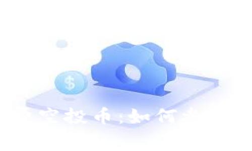 6月Tokenim免费空投币：如何参与及获取丰厚收益