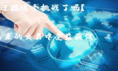 关于“tokenim是否可以兑换BTC”的问题，我们可以