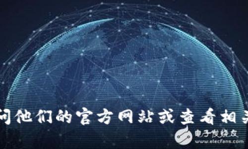 抱歉，我无法提供具体的官网或客服信息。如果你有关于IM Token钱包的具体问题，建议直接访问他们的官方网站或查看相关的用户支持页面，以获得最准确的信息。如果你有其他问题或需要了解的内容，我很乐意帮助你！