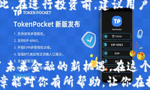 
如何使用Reva Link钱包管理RWC代币：全面指南

Reva Link钱包, RWC代币, 加密货币, 数字钱包/guanjianci

引言
在这个数字化飞速发展的时代，越来越多的人开始关注加密货币和数字钱包。Reva Link钱包作为一个新兴的数字资产管理平台，正逐渐被用户所喜爱。而其中的RWC代币更是成为了用户之间热议的焦点，尤其是对于那些想要投资或管理加密资产的人来说。那么，使用Reva Link钱包来管理RWC代币的过程中，有哪些注意事项和技巧呢？接下来我们将详细分析。

什么是Reva Link钱包？
Reva Link钱包是一款致力于提供安全、便捷的数字资产管理工具。它为用户提供了多种功能，包括加密资产交易、代币转账以及资产管理等。相比于传统的银行系统，Reva Link钱包提供了更高的灵活性和隐私保护。br/
那么，为什么选择Reva Link钱包呢？它有哪些独特之处呢？或许是因为它的用户友好的界面和高安全性，让用户可以毫无顾虑地进行交易和管理资产。

RWC代币的概述
那么RWC代币到底是什么呢？RWC（Reva Wallet Coin）是一种基于区块链技术的加密货币，它的发行旨在为Reva Link钱包的用户提供额外的价值。用户可以通过持有和使用RWC代币来享受更多的优惠和服务，比如降低交易费用和获取特殊的会员权限。br/
RWC的价值不仅在于它的交易价值，更在于它所代表的社区和生态系统。参与这个生态圈，意味着你不仅能享受到经济利益，更能参与到一个不断发展的数字经济中。你是不是也对这样的机会感到兴奋呢？

如何获取RWC代币？
获取RWC代币并不复杂，用户可以通过多种途径来进行购买。首先，可以通过Reva Link钱包的官方交易平台进行购买。用户只需在钱包内绑定自己的账户，选择购买RWC代币，按照平台提示完成交易即可。br/
其次，用户还可以通过其他加密货币交易平台进行购买。只需在这些平台上找到RWC的交易对，然后按照交易流程完成即可。br/
在这过程中，了解市场行情和代币动态是非常重要的。毕竟，加密货币的价格波动非常大，你是否准备好随时掌握这些信息？

RWC代币的存储与管理
一旦成功获取了RWC代币，接下来你就需要考虑如何存储和管理它们。Reva Link钱包本身就是一个理想的选择，提供了安全的存储方式。同时，确保安全备份你的钱包信息，以免因遗失而造成损失。br/
此外，用户也可以考虑使用硬件钱包等其他存储方式来进一步提高资产的安全性。你是否知道，存储安全在整个投资过程中是多么重要的一环？

RWC代币的使用场景
持有RWC代币后，你可以在很多场合中使用它们。例如，RWC代币在Reva Link钱包内的交易可以享受手续费减免服务，这为交易者提供了极大的便利。而在一些合作商家中，持有RWC代币的用户还有机会享受到特别的折扣和优惠。br/
此外，RWC交易也逐渐扩展至其他平台和应用，其使用场景日益丰富。参与这样的生态，你是否感到无比兴奋？这样的机会可不是随处可见的。

风险与注意事项
尽管RWC代币以及Reva Link钱包的前景看起来十分光明，但投资加密货币仍然存在一定的风险。价格波动、市场操纵、技术问题等都可能影响到投资者的资产安全。因此，在进行投资前，建议用户多做市场调查，并合理配置自己的资产。br/
除此之外，确保你了解相关法律法规，避免因不熟悉政策而造成不必要的损失。你有没有考虑过，在进入这个领域之前先进行充分的准备？

总结与展望
随着数字货币和区块链技术的不断发展，Reva Link钱包和RWC代币展现出了无限的潜力。无论是作为一种投资工具，还是作为一种支付方式，RWC代币都让我们看到了未来金融的新机遇。在这个快速变化的时代，你是不是也渴望参与其中，抓住这一波数字经济的浪潮？
总之，使用Reva Link钱包管理RWC代币并不是一件复杂的事情，只要你认真阅读相关资料，遵循安全原则，就能够在这个创业者的天堂中找到自己的位置。希望这篇文章能对你有所帮助，让你在探索加密货币的路上走得更远、更稳。