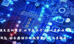 为了更好地满足您的需求，以下是关于“LINK虚拟