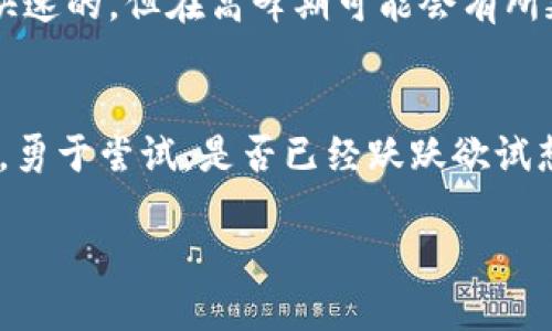   如何通过Tokenim钱包转账EOS：全方位指南 / 

 guanjianci Tokenim钱包, EOS转账, 加密货币, 钱包安全 /guanjianci 

引言：在加密货币世界中的一次冒险
随着数字货币的迅速崛起，越来越多人开始探索如何将传统金融和新兴科技结合在一起。EOS作为一种高效的区块链平台，其出色的智能合约功能吸引了大批用户，而Tokenim钱包则成为了EOS用户的新宠。不过，在这个过程中，你是否曾觉得转账流程复杂，让人心惶惶？本文将带你深入了解如何通过Tokenim钱包高效地转账EOS，助你在加密货币的海洋中畅游自如。

第一步：了解Tokenim钱包
Tokenim钱包是一款旨在简化加密货币管理的工具。它的用户界面友好，功能丰富，支持多种加密货币的存储与转账。如果你正在寻找一种安全便捷的方式来管理你的EOS和其他加密资产，Tokenim无疑是一个不错的选择。它不仅安全性高，操作便捷，还适合新手和资深玩家使用。你是不是也有这样的感觉，寻找一个好的钱包就像在海滩上寻找贝壳一样，既兴奋又不知从何下手呢？

第二步：设置你的Tokenim账户
在你能够顺利转账EOS之前，首先需要设置你的Tokenim账户。下载Tokenim应用，注册账号并完成身份验证是第一步。你需要输入电子邮件地址，设置安全密码，并保管好恢复助记词。这些步骤虽然繁琐，但保证了账户的安全性。

第三步：充值EOS到你的Tokenim钱包
要进行转账，首先你需要将EOS存入Tokenim钱包中。一般来说，你可以通过交易所购买EOS，或者从其他钱包转账到你的Tokenim地址。记得在转账前确认你的钱包地址是否正确，错误的地址可能导致资产无法找回。你是否也曾因为错误地址而心慌不已？总之，保持谨慎是非常必要的。

第四步：开始转账EOS
好了，资金到账后，你就可以开始转账EOS了。打开Tokenim钱包，选择“转账”功能，输入收款方的EOS地址和转账金额。在这里，请再次确认所有信息无误。转账流程相对简单，但记得留意网络手续费，确保你有足够的EOS支付这些费用。而对此你有多少了解呢？是否曾因手续费而感到困惑？

第五步：确认转账状态
提交转账请求后，系统会生成一个交易哈希（TXID），你可以通过这个哈希在EOS区块链浏览器中查询转账状态。这是一个非常重要的步骤，因为你可以实时监控转账是否成功，让你对资金安全更有把握。你是否也经历过转账延迟而心里忐忑不安的时刻？这种情况是正常的，毕竟区块链网络的繁忙程度会影响到交易速度。

第六步：安全性与注意事项
在加密货币转账过程中，安全性一直是用户最关注的话题。Tokenim钱包采用了多重安全防护机制，比如双重身份验证和加密存储。然而，个人用户也要加强风险意识，绝不要将私钥和助记词泄露给他人。是否每次你都能锁定这些重要信息的安全性？

第七步：常见问题解答
在使用Tokenim钱包转账EOS的过程中，很多用户会遇到疑问。比如，某些用户可能会担心转账后资金是否能够及时到账，这个其实与区块链网络的状态有关，一般情况下都是快速的，但在高峰期可能会有所延迟。你是不是也曾忧虑过这样的状况？另外，如果你忘记了钱包密码，如何找回资金，这也是很多用户关注的点。此时，利用助记词和邮箱恢复功能便能解决这一难题。

总结：畅游于EOS的世界
总之，通过Tokenim钱包转账EOS是一个相对简单、便捷的过程，只要你遵循上述步骤并保持警惕，安全性是可以得到保障的。在这个数字资产日益兴盛的时代，你不妨大胆探索，勇于尝试。是否已经跃跃欲试想要开始你的EOS转账之旅了呢？

希望本文能为你提供实用的指导，让你在Tokenim钱包中自如转账EOS，享受数字货币带来的乐趣。如果你还有其他问题或体验，也欢迎在评论区分享！
