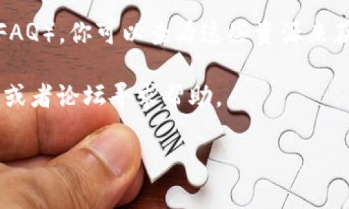 关于Tokenim的客服位置，一般来说，你可以通过以下几种方式找到他们的客服支持信息：

1. **官方网站**：访问Tokenim的官方网站，通常在网站的底部或“联系我们”页面会有客服联系方式，包括邮件、在线聊天或电话。

2. **社交媒体**：许多公司会在社交媒体平台上提供客服支持，例如Twitter、Facebook或Telegram等。你可以搜索Tokenim的官方社交媒体账户，查看它们是否提供实时支持。

3. **客服邮件**：官方网站上通常会有专门的客服邮箱，你可以通过发送邮件的方式联系客服团队，询问任何相关问题。

4. **帮助中心**：一些平台会有专门的帮助中心，里面有常见问题解答（FAQ）。你可以查看这些资源来获取快速的解答。

如果你仍然找不到相关信息，或许可以尝试联系其他用户，在相关的社区或者论坛寻求帮助。

如果你对Tokenim或者其他相关问题有更具体的疑问，欢迎继续提问！