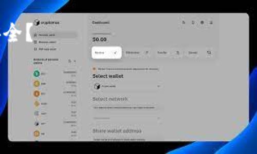 以太坊钱包地址共享与安全性：你需要了解的一切

以太坊, 钱包地址, 区块链, 数字资产/guanjianci

引言

在数字货币的世界中，以太坊（Ethereum）作为一种广泛使用的区块链平台，已经吸引了众多用户的关注。在这个不断发展的生态系统中，钱包地址的共享成为了许多人关注的焦点。不过，你是否曾经想过，钱包地址的共享会带来什么样的潜在风险？今天，就让我们一起来探讨以太坊钱包地址的共享问题，从安全性和使用策略等多个方面进行深入分析。


以太坊钱包地址的基本概念

首先，让我们澄清一下什么是以太坊钱包地址。以太坊钱包地址是一个独特的字符串，用于接收和发送以太坊（ETH）及其相关代币。它通常由42个字符组成，以'0x'开头，后接40个十六进制字符（字母和数字的组合）。由于它是公开可见的，任何人都可以查看与该地址相关的交易记录，但是你是否知道，这种透明性虽然有其优势，但同时也伴随着一定的风险？


共享钱包地址的双刃剑

你或许会想，既然钱包地址是公开的，为什么不分享给朋友或者在自己的社交媒体上呢？分享钱包地址确实是发送和接收以太坊和其他代币的必要步骤，但与此同时，过度共享可能会导致一些潜在的安全问题。例如，假如某个恶意用户想要通过分析你的交易记录来获取更多信息，那么他们就能借此了解你的资金流动情况。是不是觉得有点可怕呢？


潜在风险与安全建议

虽然以太坊钱包地址的共享在某些情况下是完全合理的，比如为了接收付款、参与某个项目或活动，但我们在分享时必须保持警惕。以下是一些与共享钱包地址有关的潜在风险，以及应对建议：

ul
  li隐私泄露：共享钱包地址可能让他人得知你的资金流动，尤其当你与多个地址进行交易时，可能会泄露更多的财务信息。使用多个钱包地址可以在一定程度上保护隐私。/li
  li钓鱼网站威胁：一些恶意用户可能会伪装成合法业务，诱使你分享钱包地址或者进行其他敏感操作。在提供个人信息时，请仔细核实网站或接收者的真实性。/li
  li误损失资金：在某些情况下，你可能不小心将资金转入错误的地址。确保交易时地址无误是至关重要的，是否曾经有过这样的经历呢？/li
/ul

安全的共享方式

那么，如何安全地分享以太坊钱包地址呢？以下是一些建议，帮助你在享受数字资产交易便利的同时，最大可能地减少风险。

ul
  li使用二维码：许多数字钱包提供二维码功能，可以方便地与他人分享。二维码不仅可以减少人为输入错误的几率，还有助于提高安全性。/li
  li限制共享范围：尽量避免在公共平台上分享钱包地址。若需要向某个特定人分享，建议使用私密的通讯渠道。/li
  li教育他人：如果你与他人共享地址，记得提醒他们注意安全，避免点击可疑链接或输入私钥等敏感信息。/li
/ul

社区与支持

在网络上，你并不孤单。以太坊社区有很多支持和资源可供查询。例如，许多社交平台都有讨论以太坊及其相关安全问题的群组。在你面临疑问时，是否考虑过寻求社区的帮助呢？加入这些社群或参与讨论，不仅能够提高你的安全意识，还能与其他用户分享经验，获取关于如何安全使用和共享以太坊钱包地址的第一手信息。


总结与展望

在总结这一主题时，我们要强调以太坊钱包地址共享的双刃剑特性。共享钱包地址本身并不是坏事，关键在于我们如何理解和管理其中的风险。通过遵循上述安全建议，增强自己的安全意识和防范技能，你将能够更加安心地在以太坊生态中进行交易和互动。


数字资产的未来充满无限可能，而如何安全地使用这些资产则是每位用户都应关注的问题。你是否准备好在这个创新的浪潮中，抓住机会，同时保护好自己的资产安全？


在这个技术日新月异的时代，相信准确了解以太坊钱包地址共享背后的细节以及潜在的风险，能够使你在数字化世界中更加游刃有余。