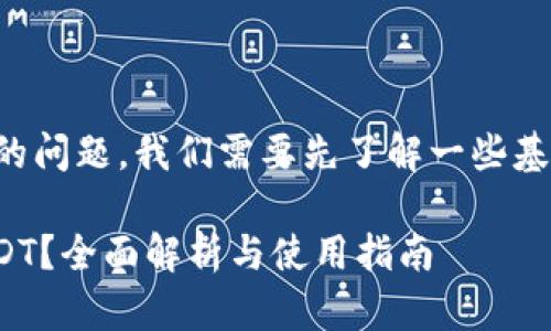 关于“tokenim能否装USDT”的问题，我们需要先了解一些基本概念以及几个相关的细节。

### Tokenim能否容纳USDT？全面解析与使用指南