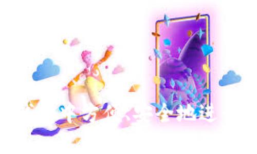 如何在TP钱包中方便、安全地进行USDT互转