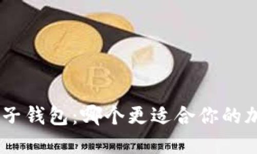 Tokenim与麦子钱包：哪个更适合你的加密资产管理？