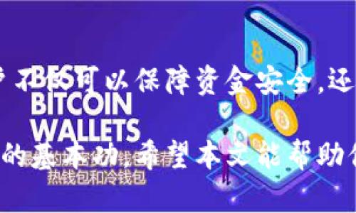 助记词（Mnemonic Phrase）是用于加密货币钱包的一种安全措施，帮助用户恢复他们的私钥。一些密码管理工具和加密钱包都采用助记词来帮助用户保存和恢复他们的账户。Tokenim Wallet 也采用了类似的方法，具体的助记词格式如下：

### Tokenim 助记词格式

1. **词库：** Tokenim 使用的是 BIP39 词汇表，这个词汇表包含了2048个备选词。每个助记词都是从这个词汇表中随机选择的。

2. **长度：** 帮助记忆的短语通常有12个、15个、18个、21个或24个单词。长度的不同会影响到安全级别，通常来说，词数越多安全性越高。

3. **随机性：** 助记词是随机生成的，因此每个用户的助记词都是独一无二的。这个随机性是保证安全的关键因素。

4. **语言支持：** Tokenim Wallet 支持多种语言的助记词，包括但不限于英语、中文、西班牙语等。用户可以选择他们熟悉的语言来生成助记词。

5. **字符限制：** 助记词一般只包含字母和空格，没有其他符号或数字。

### 助记词保护的重要性
使用助记词可以方便用户恢复账户，但如果助记词泄露，账户同样会面临安全风险。因此，用户在妥善保管助记词的同时，还应注意以下几点：

- **纸质备份：** 将助记词写在纸上并保存在安全的地方，尽量避免电子设备保存，以减少被黑客攻击的风险。

- **不要与他人分享：** 助记词一定仅限于本人使用，任何时候都不要与他人分享。

- **风险意识：** 如果不慎丢失助记词，可能会导致资金无法恢复，因此请务必小心保存。

### 存取助记词的流程
对于很多新手用户来说，存取助记词的流程可能会有些复杂。以下是简单的流程指南：

1. **创建钱包时：** 在设置钱包账户时，系统会自动生成一组助记词。用户需要认真记录下这组助记词，并妥善保存。

2. **恢复钱包时：** 当用户需要恢复钱包时，只需在钱包应用中输入助记词，系统将会根据这些助记词生成用户的私钥，帮助用户恢复账户。

3. **定期检查：** 用户应定期检查助记词的保存状态，避免因时间久了而遗失或损坏。

### 结语
助记词是加密货币用户管理账户安全的重要工具。通过了解 Tokenim 的助记词格式及相关注意事项，用户不仅可以保障资金安全，还能在需要时轻松恢复账户。

**你是不是也这么认为？** 在数字资产日益增多的今天，正确理解和使用助记词绝对是每位加密货币用户的基本功。希望本文能帮助你更好地掌握助记词的使用和管理技巧！