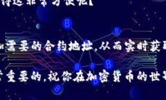   如何在Tokenim平台上添加合约地址？ /  guanjianc