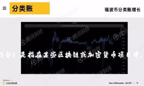 关于“存在tokenim有利息吗”的问题，首先我们需要澄清一些概念，以便更好地理解这个话题。Tokenim (Token Interest的结合) 是指在某些区块链或加密货币项目中，用户持有的代币（token）可以产生利息的一种机制。这种机制既可以吸引用户持有代币，也可以激励用户参与生态系统的建设。

### 在区块链时代，Tokenim如何产生利息？