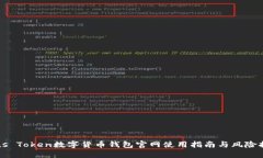 Plus Token数字货币钱包官网使用指南与风险提示