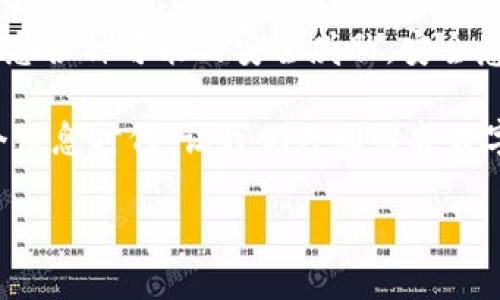 近年来，随着数字货币的兴起，人们开始越来越多地使用电子钱包来存储和交易各种加密货币，其中USDT（泰达币）作为一种受到广泛使用的稳定币，其交易的便捷性和安全性备受关注。然而，钱包被盗的事件时有发生，这引发了不少用户的疑虑和恐慌。那么，钱包中的USDT究竟是怎么被盗的呢？

一、黑客攻击：数字资产的“猎手”
在数字货币的世界中，黑客的攻击无疑是最常见的盗取方式之一。黑客通常会利用网络漏洞，入侵钱包或交易平台。你可能会问：“我的钱包是安全的，为什么还会被黑客盯上？”这主要是因为黑客不需要对特定的用户进行目标攻击，他们的攻击往往是“随机撒网”，一旦找到漏洞或安全缺口，就可能盗取大量资金。

此外，很多用户在使用钱包时并不重视安全性，比如使用简单的密码、在不安全的网络环境下进行交易等。这些因素都给黑客制造了可乘之机。你是不是觉得自己也有这种疏忽呢？

二、钓鱼攻击：伪装的“合法”入口
钓鱼攻击是另一种常见的盗取方式，攻击者通过伪造网站或发送欺诈性邮件来诱骗用户输入个人信息，例如钱包私钥或交易密码。想象一下，当你在收到一封“官方”邮件时，是否会怀疑其真实性？很多用户在面对这些邮件时，往往不自觉地相信其合法性，这种信任感就成为了黑客获取信息的窗口。

近年来，钓鱼网站的技术越来越成熟，一些高仿的网站甚至连界面设计都做得很接近真正的网站。正因如此，用户在进行与钱包相关的操作时，更应该保持警惕，不随便点击陌生链接，定期更新自己的密码和安全措施。这样说来，你是不是觉得自己在信息安全方面更应该小心翼翼？

三、社交工程：心理战术的威力
社交工程是一种通过操控人们的心理与行为来获取敏感信息的攻击手法。例如，攻击者可能通过假装是技术支持人员来向用户提出各种“安全检查”，诱使用户提供私钥或密码。在这种情况下，用户的信任可能被滥用，导致财产的直接损失。

这种情况在日常生活中并不少见，你或许也曾经历过类似的电话诈骗。在意识到潜在风险的同时，我们也要加强自己的警惕性，避免轻易相信陌生人的话。这样的情况让人心寒，但对于我们的生活与财产来说却是十分必要的警钟。你是否也意识到自己在信息的安全性上有时会过于放松警惕呢？

四、硬件设备安全：不可忽视的漏洞
除了网络安全之外，硬件设备本身的安全也是一个不容小觑的问题。如果你的电脑或手机沦为恶意软件的“温床”，那么即便你的钱包拥有最先进的加密技术，也难以确保资金的安全。恶意软件能够监控你的每一次输入，盗取你的私钥和密码。

在使用电子钱包时，我们应当重视设备的安全性。确保设备上安装了合法的安全软件，并避免在公共Wi-Fi下进行敏感操作。如果不采取措施保障设备安全，即使你的钱包再安全也无济于事。是否感到有点担忧？那么，你该如何加强自己的防护措施呢？

五、用户教育：维护自身的第一道防线
无论是黑客攻击还是钓鱼攻击，最终的受害者都是我们自己。因此，加强个人用户的安全意识，进行必要的教育与训练显得尤为重要。通过学习相关知识，了解常见的攻击手法，用户才可以更有效地保护自己的资产。

例如，可以通过阅读相关书籍，参加线上安全培训课程，或者关注一些知名的加密货币与安全博客，获取最新的安全动态。这样的努力是值得的，因为安全无小事，它直接关系到我们数字财富的存储与交易。在这一过程中，你是否也会感到知识的力量让你倍感自信？

六、选择安全的钱包：护航我们的数字资产
在选择钱包时，先要进行充分的评估和比较。现今市场上有许多钱包类型，包括热钱包与冷钱包。冷钱包由于未连接互联网，因此其安全性更高，通常受到投资者的青睐。如果你是一个高频交易者，热钱包虽然隐藏着一些风险，但在交易便利性上又有其独特的优势。

在众多钱包中，选择一个信誉良好、有强大安全保护措施的钱包至关重要。此外，了解钱包提供商的安全记录与用户反馈，确保其信誉是真实的。这些保障措施能帮助我们在一定程度上降低被盗的风险。你是否已经在心中为你的钱包选择设定标准了呢？

七、总结：保持警惕，增强安全意识
无论我们如何加强自身的技术防护，钱包中的USDT被盗的风险依旧存在。对于每一个数字资产的持有者来说，最关键的是保持高度的警惕性，了解并熟悉各种可能的安全威胁。安全意识的提升不仅是保护自己财产的必要手段，更是维护数字货币行业健康发展的基石。

钱包被盗的原因错综复杂，但只要我们时刻保持警惕，增强安全意识，就能将被盗风险降至最低。你是否也愿意为自己的数字资产安全而努力呢？在这个信息时代，让我们共同维护数字资产的安全，共享这一份宝贵财富。希望每位读者在阅读后都能有所启发，关注信息安全，从自己做起，成为数字货币世界中更为理智和聪明的参与者。

钱包USDT是如何被盗的：安全隐患与防范指南