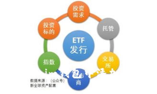 如何在Tokenim钱包中添加波场（TRON）