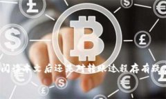   如何将SHIB从ETF钱包转出？详细指南与注意事项