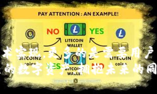 波场钱包的USDT币会没掉吗？深度探讨数字资产的安全与风险

波场钱包, USDT, 数字货币, 钱包安全/guanjianci

一、引言
在数字货币的世界中，波场钱包作为一个流行的加密钱包，受到越来越多用户的关注。随着USDT（泰达币）等稳定币的广泛使用，许多人开始担心：波场钱包里的USDT会不会“没掉”？这样的疑虑其实并非无稽之谈。今天，我们将深度探讨这个话题，分析数字资产的安全性、可能面临的风险，以及如何有效保护我们的数字财富。

二、波场钱包简介
波场钱包是基于波场（TRON）区块链技术开发的一款加密货币钱包。它支持多种 digital currencies，尤其是USDT。由于波场链的高吞吐量和低交易费用，波场钱包在全球用户中逐渐增高了知名度。
你是否知道，波场的钱包不仅可以存储加密货币，还可以进行投资、管理和交易？这为用户提供了极大的便利，然而，这样的便利性也带来了一定的风险。

三、USDT币的特点与应用
USDT作为一种稳定币，其价值与美元挂钩，通常被用作数字货币市场中的“避风港”。在行情波动剧烈时，许多投资者倾向于将资产转换为USDT，以降低风险。
那么，为什么大家会选择将USDT存放在波场钱包，而不选择其他类型的钱包呢？这与波场钱包的低交易费用和高效率密切相关，也正是这种优势，让波场钱包成为了众多用户的首选。

四、数字资产的安全性
首先，我们需明确一个概念：任何加密货币的存储都不是绝对安全的。即便是技术最先进的钱包，也可能受到黑客攻击、系统漏洞或用户自身操作不当等因素影响。因此，波场钱包的USDT是否会“没掉”，主要与其安全性及用户的保护措施有关。
在波场钱包中，用户的私钥和助记词是保护他们数字资产的关键。你有没有认真保管过这些重要信息？很多用户因为没有妥善保管这些数据，而导致自己辛苦积累的数字资产化为乌有。

五、潜在的风险因素
在探讨USDT是否会“没掉”之前，我们先了解一些潜在的风险因素：
ul
  listrong黑客攻击：/strong黑客对钱包进行攻击，盗取用户的私钥和助记词是非常常见的事件。即便波场钱包的安全策略较为先进，但也并不能完全杜绝这一风险。/li
  listrong网络问题：/strong在网络不稳定的情况下，用户可能会因为交易未能及时确认而面临资金损失。如果你曾经历过网络延迟的问题，你会明白这对交易的影响有多大。/li
  listrong用户操作失误：/strong错误地输入转账地址或金额，可能导致数字资产的永久损失。你有没有在转账时紧张得手抖过？/li
  listrong平台故障：/strong如果波场钱包的服务器出现故障，用户的资产也可能受到影响。/li
/ul

六、如何保护你的USDT资产
那么，如何才能有效保护你的USDT资产，避免“没掉”的风险呢？以下是一些值得参考的建议：
ul
  listrong妥善保存私钥与助记词：/strong使用密码管理工具加密保存或者将其纸质化保存在安全的地方。你是否给自己的私钥制定了一个独特而安全的存放方法？/li
  listrong开启双重身份验证：/strong大多数钱包都支持双重身份验证（2FA），确保即使密码被窃取，黑客也无法轻易进入你的账户。/li
  listrong定期更新钱包版本：/strong波场钱包会定期更新，用户应及时更新到最新版本，以最大限度地保障安全。/li
  listrong小额交易：/strong在进行大额交易时，可以先用小额进行测试，以确认无误后再进行大额转账。/li
/ul

七、总结
波场钱包的USDT确实有“没掉”的风险，但通过采取有效的安全措施，用户可以在很大程度上降低这种风险。数字资产的安全性不仅依赖于钱包的技术实现，更多的是需要用户自身的警觉和细心操作。因此，作为一个波场钱包的用户，你是否已经采取了足够的措施来保护你的USDT资产？
数字货币的未来充满可能，但只有将安全放在首位，才能真正享受数字经济带来的便利与机遇。希望每一位投资者都能理性分析风险，妥善保护自己的数字资产，拥抱未来的同时，警惕潜在的危险。