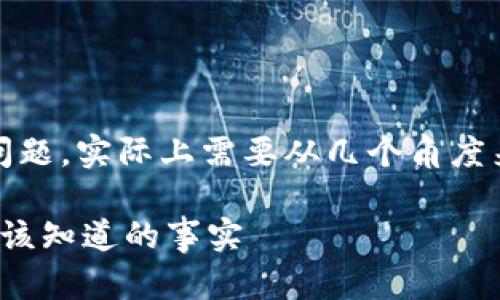 关于“tokenim”是否实名的问题，实际上需要从几个角度来进行分析。以下是具体探讨：

### Tokenim的实名制：你该知道的事实