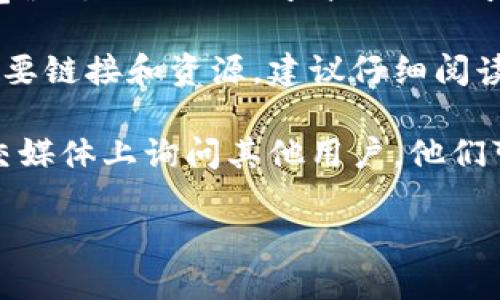 要查看Tokenim链接，您可以按照以下步骤进行：

1. **访问官方网站**：首先，打开Tokenim的官方网站，通常他们会在官网上提供链接和相关信息。

2. **社交媒体和社区渠道**：Tokenim可能会在其社交媒体平台（如Twitter、Telegram、Discord等）上发布链接和最新动态，您可以关注这些渠道获取最新信息。

3. **区块链浏览器**：如果您了解Tokenim代币的合约地址，可以通过区块链浏览器（如Etherscan或BscScan）进行查找，输入合约地址后，可以查看代币的详细信息，包括交易记录和持有者。

4. **白皮书和公告**：Tokenim的白皮书和官方公告通常会包含与项目相关的重要链接和资源，建议仔细阅读。

5. **询问社区**：如果不能找到所需的信息，可以在Tokenim的社区论坛或者社交媒体上询问其他用户，他们可能能提供直接的链接或指导。

请根据您获取Tokenim信息的需求，选择相应的方法。如需更多帮助，请随时提问！