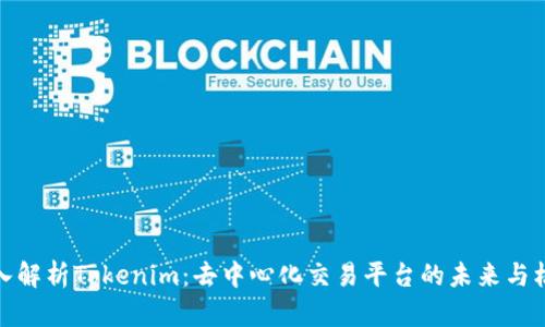 深入解析Tokenim：去中心化交易平台的未来与机遇