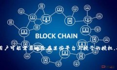 在现代数字和区块链环境中，用户与不同应用程