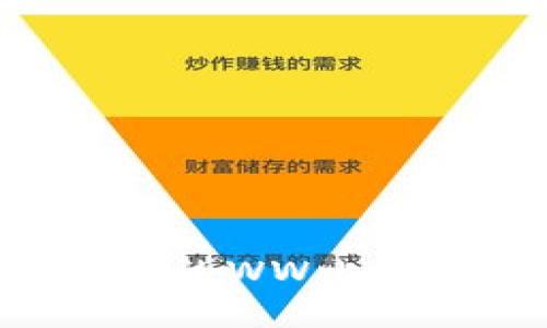 如何选择安全可靠的WW比特币钱包：全面指南