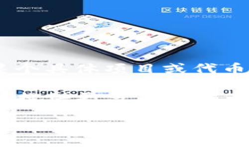 你的问题“tokenim限制了吗”似乎涉及到特定的技术或平台。如果你是在询问与某个具体项目或代币（Token）相关的限制，建议提供更多背景信息，这样我可以更准确地回答你的问题。

如果你是问代币相关的普遍话题，例如市场限制、交易限制或者监管限制等，我可以提供更多关于代币和加密货币的相关知识。

请提供更多详细信息，这样我能够更好地帮助你！