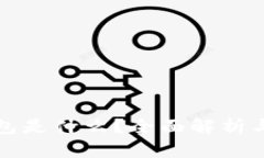 泰达币硬件钱包是什么？全面解析与安全使用指