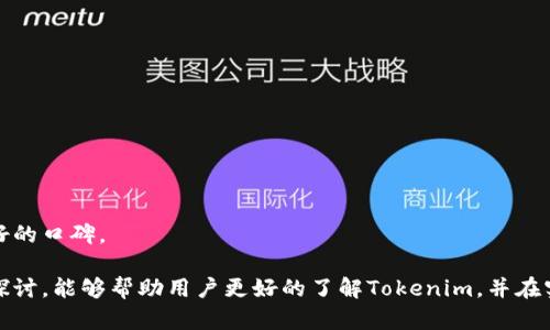   如何查询Tokenim到账情况？ / 

 guanjianci Tokenim, 查账, 加密货币, 钱包 /guanjianci 

在区块链技术迅速发展的今天，加密货币的使用变得越来越普遍。Tokenim作为一种加密货币交易平台，用户常常需要随时查阅自己的资产到账情况。如何高效、准确地查询Tokenim到账情况，成为了很多用户关注的热点。本文将详细介绍如何查询Tokenim到账情况，包括可能遇到的问题和解决方法，从而帮助用户更好地管理自己的加密资产。

1. Tokenim是什么？
Tokenim是一种加密货币交易平台，专注于为用户提供安全、便捷的数字资产交易服务。用户可以在Tokenim上进行比特币、以太坊等各种加密货币的买卖，同时也可进行数字货币的储存和管理。Tokenim的用户界面友好，支持多种支付方式，致力于提高用户的交易体验。

2. 查询到账的基本方法
要查询Tokenim的到账情况，用户通常需要依靠平台提供的多种工具和渠道。首先，用户可以登录自己的Tokenim账户，通过交易记录查看最近的交易情况。其次，Tokenim提供区块链浏览器功能，用户可以通过交易哈希（Transaction Hash）在区块链上进行查找，确保资金是否已经到账。

具体操作步骤如下：
ul
    listrong登录账号：/strong访问Tokenim官方网站，并输入用户名和密码登录账号。/li
    listrong查看交易记录：/strong在个人账户后台，找到“交易记录”或“钱包”选项，查看具体的交易情况。/li
    listrong使用区块链浏览器：/strong记录下交易的哈希值，访问区块链浏览器（如Etherscan），输入哈希值进行查找。/li
/ul

3. 如何提高查账效率
在查询Tokenim到账时，用户可能会因为信息量大而造成效率低下。为了提高查账效率，用户可以采取以下几种方法：

ul
    listrong定期整理交易记录：/strong每隔一段时间，用户可以对自己的交易记录进行整理，并标注重要的到账信息，便于后续查询。/li
    listrong使用查账工具：/strong市场上有一些第三方工具专门用于加密货币的查询和管理，用户可以尝试使用这些工具。/li
    listrong关注Tokenim的公告：/strong平台会不定期发布有关到账的通知，用户应及时查看，便于掌握最新动态。/li
/ul

4. 可能遇到的到账延迟问题
在使用Tokenim进行交易时，用户可能会遇到到账延迟的问题。这种情况可能由多种原因造成，包括网络拥堵、交易未确认、内部处理延迟等。例如，在高峰期，网络可能会因交易量增大而出现拥堵，导致钱款无法及时到账。此时，用户可以耐心等待，或者通过联系客服进行咨询。

5. 处理异常到账情况的步骤
如果用户发现到账情况异常，应该迅速采取行动进行处理。以下是一些建议步骤：

ul
    listrong确认交易状态：/strong首先需要确认自己的交易是否已经完成，可以通过交易哈希查看状态。如果显示未确认，耐心等待。/li
    listrong联系客服：/strong通过Tokenim平台提供的联系方式，及时联系客户服务，询问到账问题。/li
    listrong了解区块链信息：/strong通过区块链浏览器，查看相关交易的详细情况，了解是否存在链上问题。/li
/ul

总结
查询Tokenim到账的过程其实并不复杂，只需要懂得方法和渠道。如果用户能够掌握这些技巧，将可以高效管理自己的加密资产。此外，在遇到问题时，及时与客服沟通，通常能够较快地得到解决方案。希望本文的指导能帮助各位用户顺利查询Tokenim到账信息。

相关问题探讨：

问题一：Tokenim如何确保交易的安全性？
Tokenim平台注重用户资金的安全性，采取了多种措施加强账户保护。其中包括：
ul
    listrong多因素身份验证：/strong要求用户在登录和进行交易时进行二次验证，增加账户安全性。/li
    listrong冷钱包存储：/strong大部分用户资金存储在冷钱包中，减少被黑客攻击的风险。/li
    listrong系统监控：/strong平台会实时监控交易状态，对可疑交易进行标记，以防止欺诈和洗钱等行为。 /li
/ul
经过这些措施，Tokenim努力为用户提供一个更加安全的交易环境。

问题二：Tokenim的手续费是多少？
在使用Tokenim进行交易时，用户最关注的问题之一就是手续费。手续费的设定通常取决于多种因素，如交易金额、交易方式、网络状况等。具体来说，Tokenim的手续费大致分为两种：交易手续费和提现手续费。
ul
    listrong交易手续费：/strongTokenim对用户在平台上的所有交易都会收取一定比例的手续费，通常在0.1% - 1%之间，具体比例可在官网查看。/li
    listrong提现手续费：/strong用户从Tokenim提现到外部钱包时，平台也会收取相应的手续费，这一部分费用根据提现货币种类、提现金额等因素而定。/li
/ul
了解手续费的具体情况可以帮助用户更好地规划交易成本。

问题三：如何处理Tokenim上的账户被盗情况？
如果用户不幸遇到账户被盗，应该迅速采取行动，以下是几点建议：
ul
    listrong立即更改密码：/strong第一时间更改Tokenim账户的密码，以防止黑客进一步损害。/li
    listrong联系客户服务：/strong迅速联系Tokenim客服，报告账户被盗的问题，并寻求协助。/li
    listrong启用二次验证：/strong如尚未启用，建议启用双重身份验证设置来增强账户安全性。/li
/ul
尽量在第一时间采取措施，可以最大程度减少损失。

问题四：Tokenim支持哪些交易对？
Tokenim支持的交易对是其用户选择的重要影响因素之一。平台上提供了丰富的交易对，包括主流的比特币、以太坊等各种数字货币与法币之间的交易。具体来说，用户可以选择以下几种交易对：
ul
    listrongBTC/USD： /strong比特币与美元的交易对，是市场上最为流行的加密货币交易对。/li
    listrongETH/BTC： /strong以太坊与比特币之间的交易对，适合对比特币和以太坊都感兴趣的用户。/li
    listrongUSDT/CNY： /strongUSDT作为稳定币，与人民币的交易对，适合需要进行法币交易的用户。/li
/ul
用户在选定交易对时，应根据自己的投资需求进行选择。

问题五：Tokenim的用户反馈如何？
用户反馈是衡量一个平台好坏的重要标准之一。用户对于Tokenim的反馈通常集中在以下几个方面：
ul
    listrong交易流畅度：/strong大多数用户反馈表示，在Tokenim进行交易相对流畅，交易速度和确认时间都能满足要求。/li
    listrong客服质量：/strong许多用户对Tokenim的客服表示满意，认为客服响应迅速，能够有效解决问题。/li
    listrong界面友好：/strong用户普遍认为Tokenim的界面设计简单易用，特别是新手用户能够快速上手。/li
/ul
然而，也有部分用户反馈手续费较高，建议平台在手续费方面进行。用户的反馈和评估对Tokenim的改进显得尤为重要，可以为其后续的发展赢得更好的口碑。

总而言之，了解Tokenim及其到账查询方式，不仅能提高用户的资金管理效率，还能让用户在虚拟货币交易中更加心安与放心。希望通过本文的详细探讨，能够帮助用户更好的了解Tokenim，并在实践中取得成功。