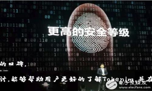   如何查询Tokenim到账情况？ / 

 guanjianci Tokenim, 查账, 加密货币, 钱包 /guanjianci 

在区块链技术迅速发展的今天，加密货币的使用变得越来越普遍。Tokenim作为一种加密货币交易平台，用户常常需要随时查阅自己的资产到账情况。如何高效、准确地查询Tokenim到账情况，成为了很多用户关注的热点。本文将详细介绍如何查询Tokenim到账情况，包括可能遇到的问题和解决方法，从而帮助用户更好地管理自己的加密资产。

1. Tokenim是什么？
Tokenim是一种加密货币交易平台，专注于为用户提供安全、便捷的数字资产交易服务。用户可以在Tokenim上进行比特币、以太坊等各种加密货币的买卖，同时也可进行数字货币的储存和管理。Tokenim的用户界面友好，支持多种支付方式，致力于提高用户的交易体验。

2. 查询到账的基本方法
要查询Tokenim的到账情况，用户通常需要依靠平台提供的多种工具和渠道。首先，用户可以登录自己的Tokenim账户，通过交易记录查看最近的交易情况。其次，Tokenim提供区块链浏览器功能，用户可以通过交易哈希（Transaction Hash）在区块链上进行查找，确保资金是否已经到账。

具体操作步骤如下：
ul
    listrong登录账号：/strong访问Tokenim官方网站，并输入用户名和密码登录账号。/li
    listrong查看交易记录：/strong在个人账户后台，找到“交易记录”或“钱包”选项，查看具体的交易情况。/li
    listrong使用区块链浏览器：/strong记录下交易的哈希值，访问区块链浏览器（如Etherscan），输入哈希值进行查找。/li
/ul

3. 如何提高查账效率
在查询Tokenim到账时，用户可能会因为信息量大而造成效率低下。为了提高查账效率，用户可以采取以下几种方法：

ul
    listrong定期整理交易记录：/strong每隔一段时间，用户可以对自己的交易记录进行整理，并标注重要的到账信息，便于后续查询。/li
    listrong使用查账工具：/strong市场上有一些第三方工具专门用于加密货币的查询和管理，用户可以尝试使用这些工具。/li
    listrong关注Tokenim的公告：/strong平台会不定期发布有关到账的通知，用户应及时查看，便于掌握最新动态。/li
/ul

4. 可能遇到的到账延迟问题
在使用Tokenim进行交易时，用户可能会遇到到账延迟的问题。这种情况可能由多种原因造成，包括网络拥堵、交易未确认、内部处理延迟等。例如，在高峰期，网络可能会因交易量增大而出现拥堵，导致钱款无法及时到账。此时，用户可以耐心等待，或者通过联系客服进行咨询。

5. 处理异常到账情况的步骤
如果用户发现到账情况异常，应该迅速采取行动进行处理。以下是一些建议步骤：

ul
    listrong确认交易状态：/strong首先需要确认自己的交易是否已经完成，可以通过交易哈希查看状态。如果显示未确认，耐心等待。/li
    listrong联系客服：/strong通过Tokenim平台提供的联系方式，及时联系客户服务，询问到账问题。/li
    listrong了解区块链信息：/strong通过区块链浏览器，查看相关交易的详细情况，了解是否存在链上问题。/li
/ul

总结
查询Tokenim到账的过程其实并不复杂，只需要懂得方法和渠道。如果用户能够掌握这些技巧，将可以高效管理自己的加密资产。此外，在遇到问题时，及时与客服沟通，通常能够较快地得到解决方案。希望本文的指导能帮助各位用户顺利查询Tokenim到账信息。

相关问题探讨：

问题一：Tokenim如何确保交易的安全性？
Tokenim平台注重用户资金的安全性，采取了多种措施加强账户保护。其中包括：
ul
    listrong多因素身份验证：/strong要求用户在登录和进行交易时进行二次验证，增加账户安全性。/li
    listrong冷钱包存储：/strong大部分用户资金存储在冷钱包中，减少被黑客攻击的风险。/li
    listrong系统监控：/strong平台会实时监控交易状态，对可疑交易进行标记，以防止欺诈和洗钱等行为。 /li
/ul
经过这些措施，Tokenim努力为用户提供一个更加安全的交易环境。

问题二：Tokenim的手续费是多少？
在使用Tokenim进行交易时，用户最关注的问题之一就是手续费。手续费的设定通常取决于多种因素，如交易金额、交易方式、网络状况等。具体来说，Tokenim的手续费大致分为两种：交易手续费和提现手续费。
ul
    listrong交易手续费：/strongTokenim对用户在平台上的所有交易都会收取一定比例的手续费，通常在0.1% - 1%之间，具体比例可在官网查看。/li
    listrong提现手续费：/strong用户从Tokenim提现到外部钱包时，平台也会收取相应的手续费，这一部分费用根据提现货币种类、提现金额等因素而定。/li
/ul
了解手续费的具体情况可以帮助用户更好地规划交易成本。

问题三：如何处理Tokenim上的账户被盗情况？
如果用户不幸遇到账户被盗，应该迅速采取行动，以下是几点建议：
ul
    listrong立即更改密码：/strong第一时间更改Tokenim账户的密码，以防止黑客进一步损害。/li
    listrong联系客户服务：/strong迅速联系Tokenim客服，报告账户被盗的问题，并寻求协助。/li
    listrong启用二次验证：/strong如尚未启用，建议启用双重身份验证设置来增强账户安全性。/li
/ul
尽量在第一时间采取措施，可以最大程度减少损失。

问题四：Tokenim支持哪些交易对？
Tokenim支持的交易对是其用户选择的重要影响因素之一。平台上提供了丰富的交易对，包括主流的比特币、以太坊等各种数字货币与法币之间的交易。具体来说，用户可以选择以下几种交易对：
ul
    listrongBTC/USD： /strong比特币与美元的交易对，是市场上最为流行的加密货币交易对。/li
    listrongETH/BTC： /strong以太坊与比特币之间的交易对，适合对比特币和以太坊都感兴趣的用户。/li
    listrongUSDT/CNY： /strongUSDT作为稳定币，与人民币的交易对，适合需要进行法币交易的用户。/li
/ul
用户在选定交易对时，应根据自己的投资需求进行选择。

问题五：Tokenim的用户反馈如何？
用户反馈是衡量一个平台好坏的重要标准之一。用户对于Tokenim的反馈通常集中在以下几个方面：
ul
    listrong交易流畅度：/strong大多数用户反馈表示，在Tokenim进行交易相对流畅，交易速度和确认时间都能满足要求。/li
    listrong客服质量：/strong许多用户对Tokenim的客服表示满意，认为客服响应迅速，能够有效解决问题。/li
    listrong界面友好：/strong用户普遍认为Tokenim的界面设计简单易用，特别是新手用户能够快速上手。/li
/ul
然而，也有部分用户反馈手续费较高，建议平台在手续费方面进行。用户的反馈和评估对Tokenim的改进显得尤为重要，可以为其后续的发展赢得更好的口碑。

总而言之，了解Tokenim及其到账查询方式，不仅能提高用户的资金管理效率，还能让用户在虚拟货币交易中更加心安与放心。希望通过本文的详细探讨，能够帮助用户更好的了解Tokenim，并在实践中取得成功。