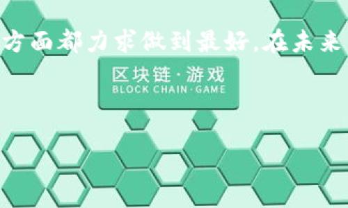 坐标:banner

baioti深入探索Tokenim：币安智能链的未来金融解决方案/baioti
Tokenim, 币安智能链, 去中心化金融, 区块链技术/guanjianci

### 引言
在数字货币和区块链技术不断发展的今日，Tokenim作为币安智能链上的一项创新项目，正在积极影响去中心化金融（DeFi）的生态系统。Tokenim不仅提供了一系列金融服务和资产管理工具，还通过其用户友好的接口和高效的交易执行，吸引了越来越多的投资者和用户。本文将深入探讨Tokenim的工作原理、其在币安智能链上的角色、对去中心化金融的影响以及未来发展方向。

### Tokenim是什么？
Tokenim是一种基于币安智能链（BSC）的代币，它旨在为用户提供去中心化的金融服务。Tokenim允许用户进行资产交易、流动性挖掘、借贷、质押等多种应用。通过利用币安智能链的高效性和低交易成本，Tokenim得以在市场中脱颖而出，并逐渐积累了一批忠实用户。

### 1. Tokenim的工作原理
Tokenim在币安智能链上的操作基于智能合约，这些合约是自执行的代码，确保交易的透明性和安全性。用户通过Tokenim平台可以轻松地质押自己的代币，获得收益。流动性提供者将其资产存入流动性池中，从而获得Tokenim代币的奖励。此外，平台还支持多种资产的交易，使用户能够在一个平台上完成各种金融活动。

### 2. Tokenim在币安智能链中的角色
Tokenim作为币安智能链的一个重要项目，帮助增强了整个生态系统的功能性。通过Tokenim，用户可以在更安全、更高效的环境中进行交易和投资。在币安智能链的强大支持下，Tokenim能够处理大量的交易并保持流动性。此外，Tokenim还为其他去中心化应用（DApps）提供支持，使其能够更容易地接入币安智能链的用户资源。

### 3. 去中心化金融（DeFi）的影响
Tokenim的出现与去中心化金融的发展密切相关。DeFi是一种通过智能合约提供金融服务的生态系统，它允许用户在没有传统金融中介的情况下进行交易。这一趋势使得更多的人能够访问金融服务，甚至在那些未得到充分金融服务的地区。Tokenim为DeFi的发展提供了基础设施，使得用户能够以低成本享受高效的金融服务。

### 4. Tokenim的安全性
随着越来越多用户进入区块链和DeFi领域，安全性问题一直是人们关注的焦点。Tokenim采取了一系列安全措施，包括代码审核、风控机制以及用户资产的多重签名保护，旨在降低用户资产被攻击的风险。同时，Tokenim也积极向社区开放反馈通道，以便及时处理潜在的安全隐患。

### 5. 未来的发展方向
Tokenim未来的发展方向主要集中在三个方面：一是用户体验，二是增加更多金融产品，三是扩展全球市场。用户体验将允许更多新手用户轻松上手；增加金融产品将进一步满足用户的多样化需求；而全球市场的扩展则能为Tokenim带来更多的用户和投资者。

### 常见问题解答
在本文中，我们还将围绕Tokenim和去中心化金融提出五个相关的问题，并对每个问题做详细的探讨。

### 问题1：Tokenim如何确保用户资产的安全性？
安全性在数字资产管理中至关重要。Tokenim通过多种措施来确保用户资产的安全，包括智能合约的代码审核、风控机制、用户数据加密以及多重签名保护。许多平台在收到用户的反馈时，都会快速响应，以及时处理潜在的安全隐患。此外，Tokenim还在社区中建立了良好的沟通机制，鼓励用户报告任何可疑活动，从而及时采取行动。

### 问题2：Tokenim与传统金融的不同之处在哪里？
Tokenim与传统金融的主要不同之处在于去中心化。传统金融基于银行等中央机构来处理交易和存储用户的资产，而Tokenim通过区块链技术实现了用户之间的直接交易。这种去中心化的特性使得交易速度更快，成本更低，而且用户拥有更高的资产控制权。此外，Tokenim还提供了一系列创新的金融工具，使得用户可以在没有中介的情况下获得高收益。

### 问题3：Tokenim的流动性挖掘是如何实施的？
流动性挖掘是Tokenim平台的一项核心功能。用户可以将其代币存入流动性池中，在为交易提供流动性的同时获得Tokenim的奖励。这种机制不仅可以吸引更多的用户参与流动性提供，也能提高整体平台的交易量。流动性池的回报率通常是根据市场需求和用户参与程度动态变化的，使得投资者能随时调整其投资策略，以获得最大的回报。

### 问题4：Tokenim是如何帮助新手用户的？
Tokenim为新手用户提供了简洁直观的用户界面，使得他们能够轻松进行交易和资产管理。平台还提供了详细的指导和教程，教导用户如何最好地利用Tokenim的功能，包括质押、交易和流动性挖掘等。此外，Tokenim社区积极组织在线交流与研讨活动，帮助新手用户更好地了解区块链及去中心化金融的相关知识。

### 问题5：Tokenim的市场前景如何？
Tokenim的市场前景非常广阔。随着去中心化金融的普及，越来越多的用户和投资者开始关注这一领域。币安智能链作为一个高效且成本低廉的区块链平台，为Tokenim的增长提供了良好基础。此外，Tokenim的团队始终保持对市场变化的敏感性，不断研发新功能来满足用户需求，这使得Tokenim能够在竞争日益激烈的市场中持续增长。

### 结论
Tokenim作为币安智能链上的一项创新项目，结合了高效的区块链技术与丰富的金融产品，为用户提供了全新的去中心化金融体验。从提升用户安全性到体验，Tokenim在每个方面都力求做到最好。在未来，Tokenim将继续致力于推动去中心化金融的发展，提升其在全球市场的影响力。

---

以上内容提供了关于Tokenim及其相关主题的深入分析，并通过问题解答的形式，进一步拓展了对Tokenim的理解。希望对读者有所帮助。