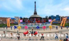 瑞波币钱包锁仓：你需要知道的所有信息与操作