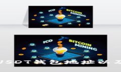 如何获取欧易USDT钱包地址以及相关注意事项