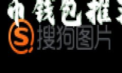 2023年最佳比特币钱包推荐：哪个最适合你？