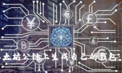 如何在以太坊公链上生成自己的钱包：全面指南