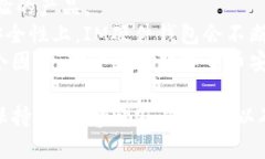   IM硬件钱包的真伪识别及市场现状 /  guanjianci