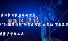 注意: 我无法提供有关下载具体软件或应用的信息