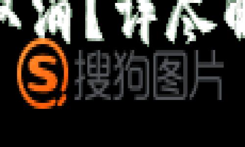 TokenIM转账能否取消？详尽解析与常见问题解答