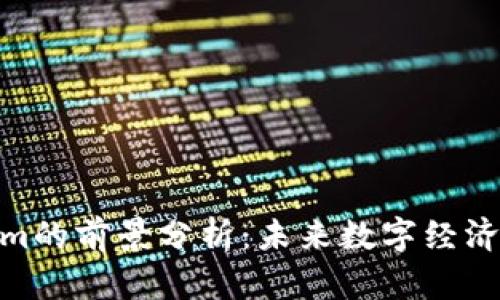 Tokenim的前景分析：未来数字经济的关键