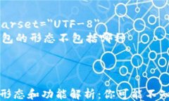 html lang=＂zh＂    meta charset=＂UTF-8＂    比特币钱包