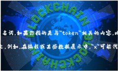 在加密货币和区块链的上下文中，＂tokenim＂并不