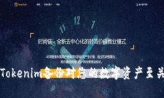 为何Tokenim备份对您的数字资产至关重要