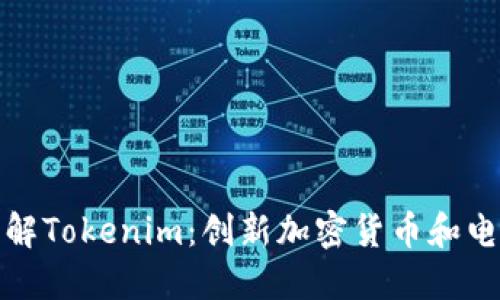 深入了解Tokenim：创新加密货币和电报市场