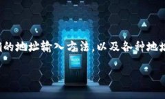   比特币钱包地址是否区分大小写？ /  guanjianci