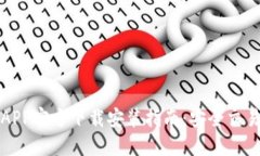 比特币钱包APP官方下载安装指南：安全交易与便