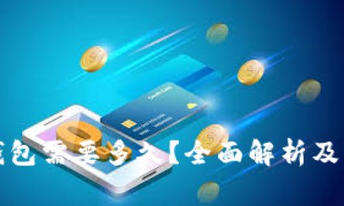 屎币提币到钱包需要多久？全面解析及常见问题解答