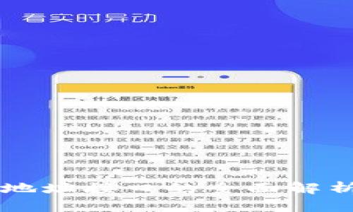 以太坊钱包地址接口的全面解析与应用指南