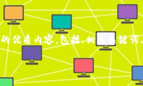 在这里，我将为您提供关于“USDT能否装进Tokenim”的优质内容，包括、相关关键词、详细介绍以及5个相关问题的解答。请查看以下内容：

USDT能否装进Tokenim？完整解析与详细指南