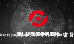 深入探讨Tokenim狗币：新时代的加密货币投资机会